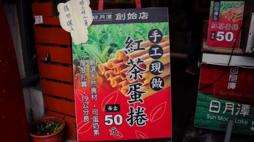 Best and Cheapest Ways to Tour Sun Moon Lake Taiwan (日月潭)