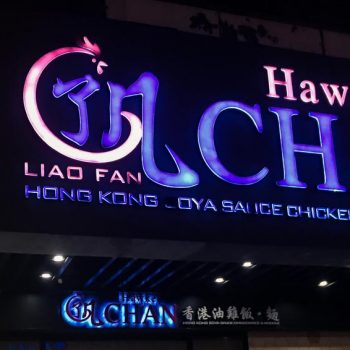 HAWKER CHAN TAIPEI, TAIWAN了凡油雞飯‧麵 | Cheap Michelin Singaporean Hong Kong Soya Sauce Chicken Rice & Noodle Restaurant